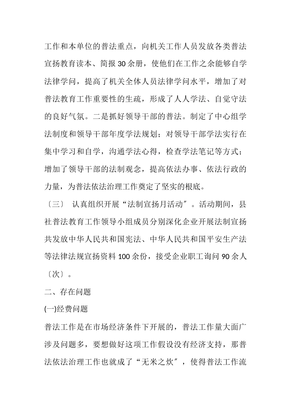 2023年供销社“六五”普法工作调研报告.docx_第2页