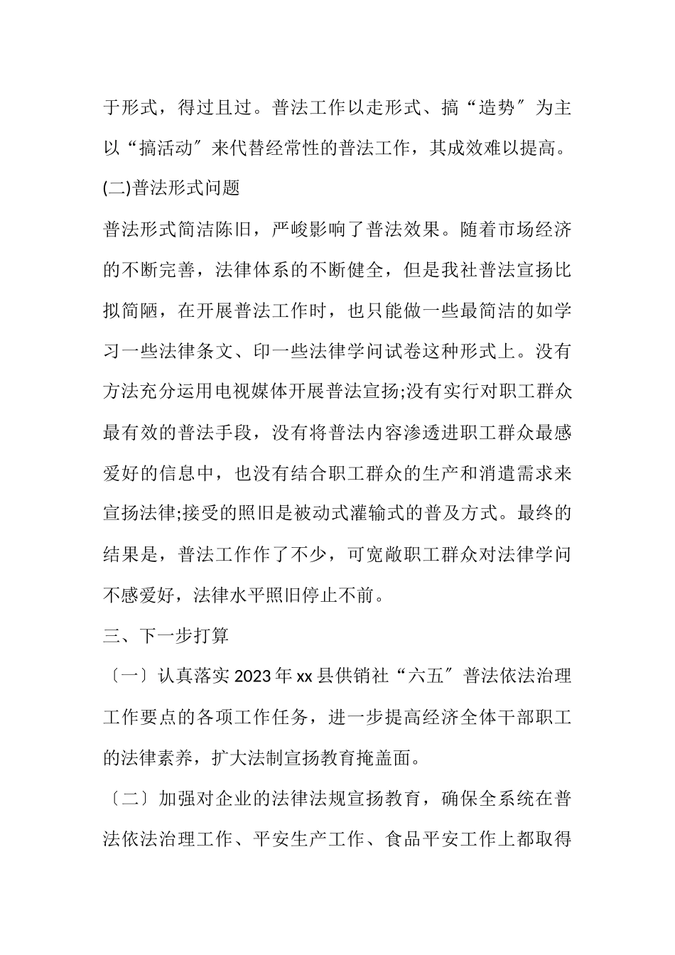 2023年供销社“六五”普法工作调研报告.docx_第3页