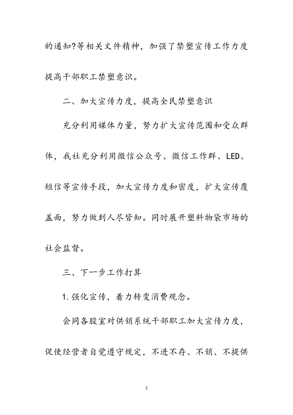 2023年供销社“禁塑”工作报告范文.doc_第2页