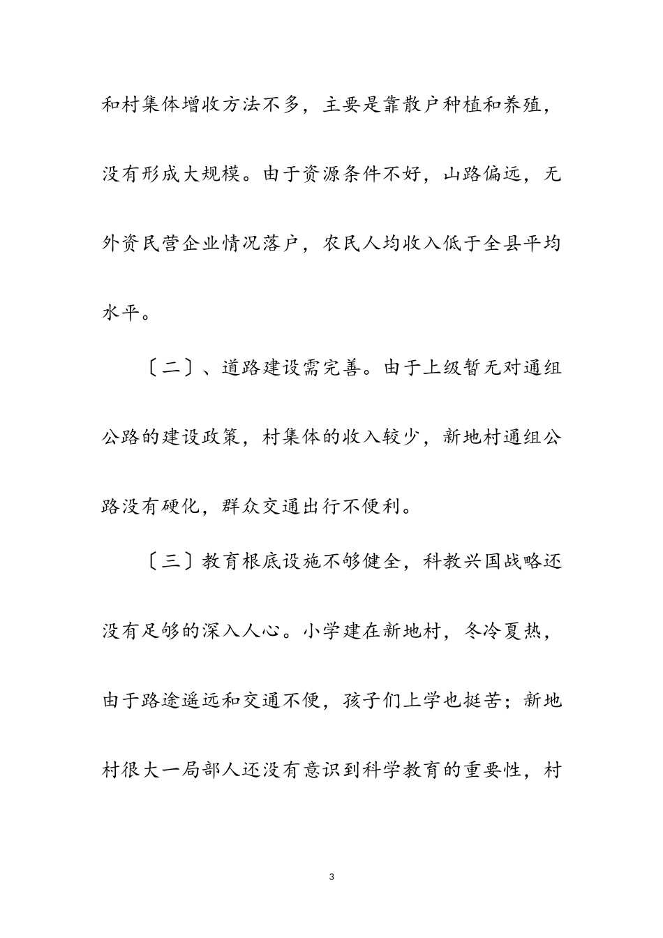 2023年供销社三送活动调研报告范文.doc_第3页