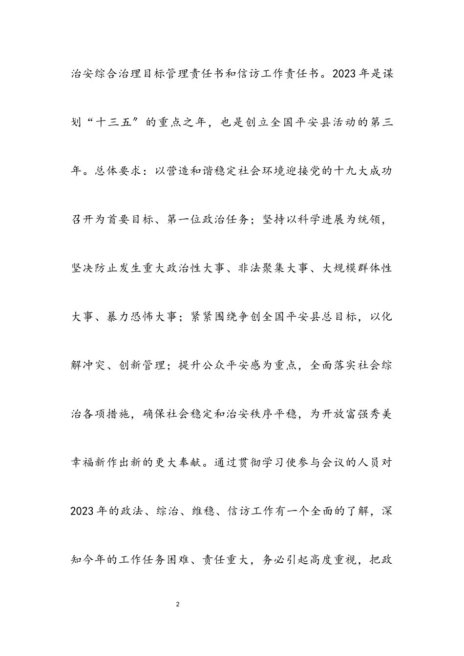 2023年供销社主要领导综治述职报告.docx_第2页