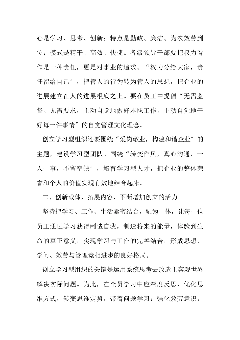 2023年供销社企业文化创建调查报告.docx_第2页