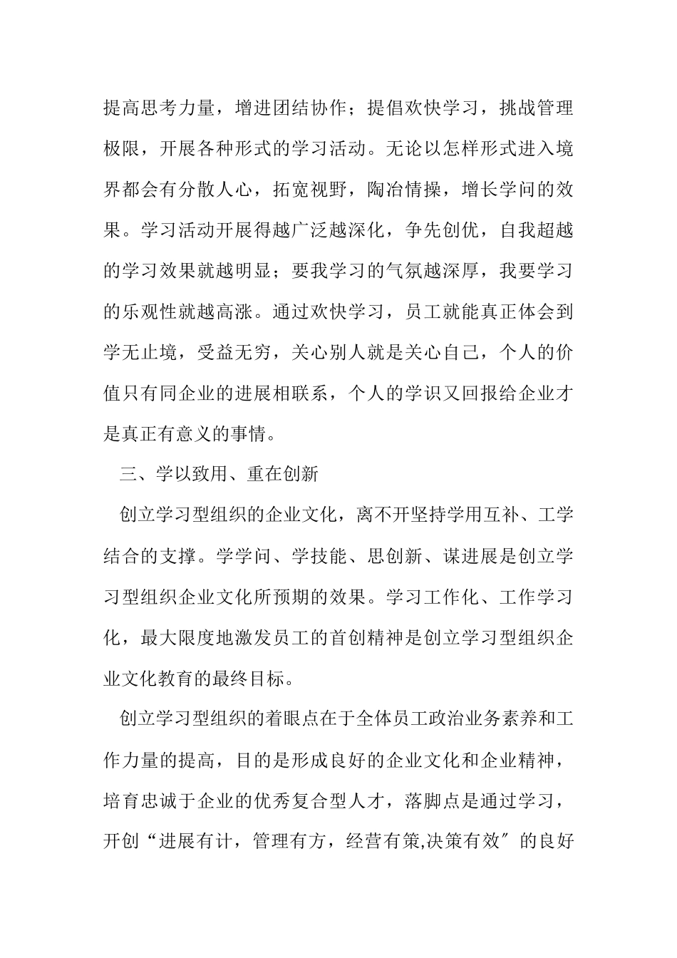 2023年供销社企业文化创建调查报告.docx_第3页