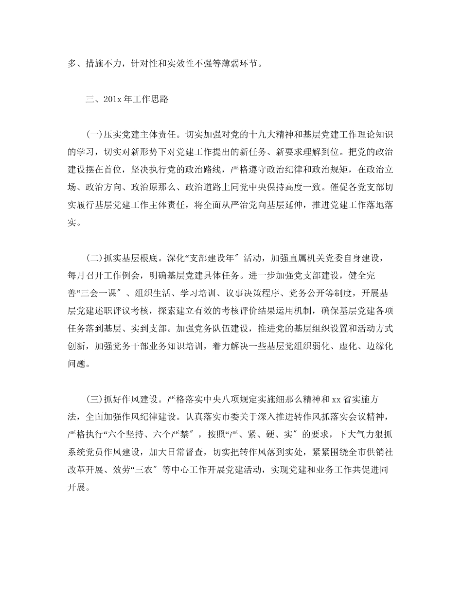 2023年供销社书记党建工作述职报告.docx_第3页