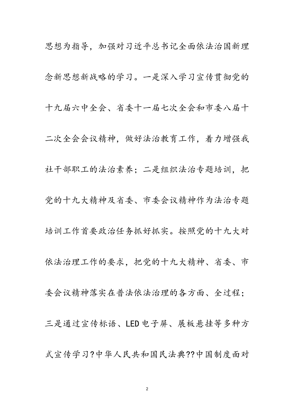 2023年供销社依法治理工作自查报告范文.doc_第2页