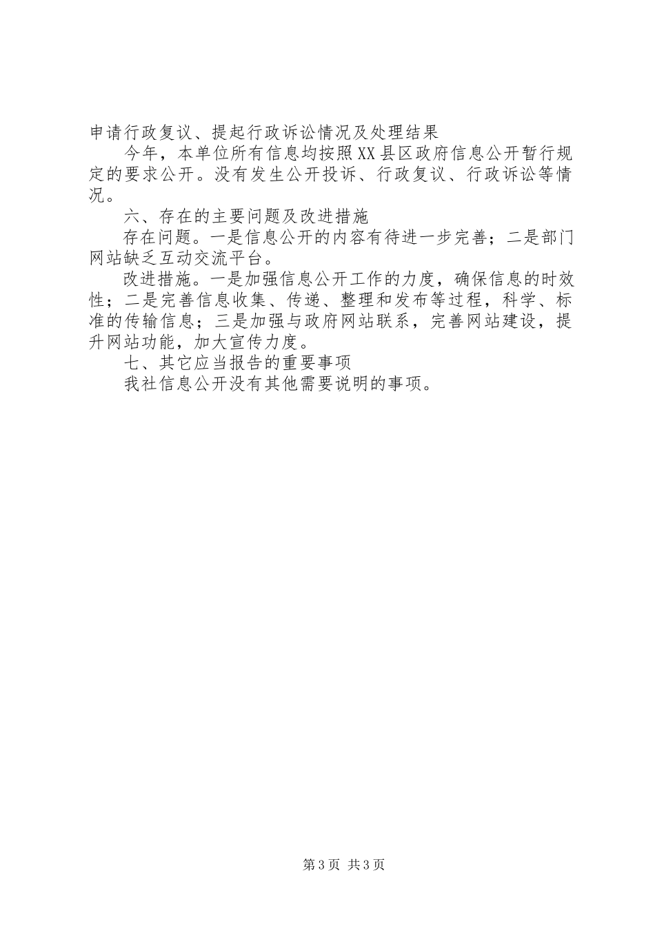 2023年供销社信息公开年度报告.docx_第3页