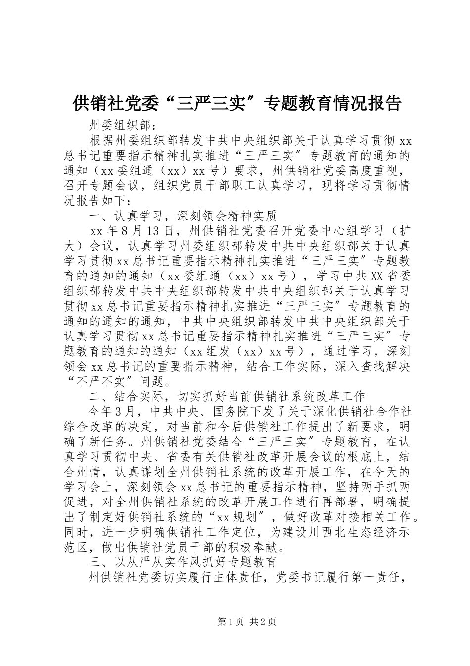 2023年供销社党委“三严三实”专题教育情况报告.docx_第1页