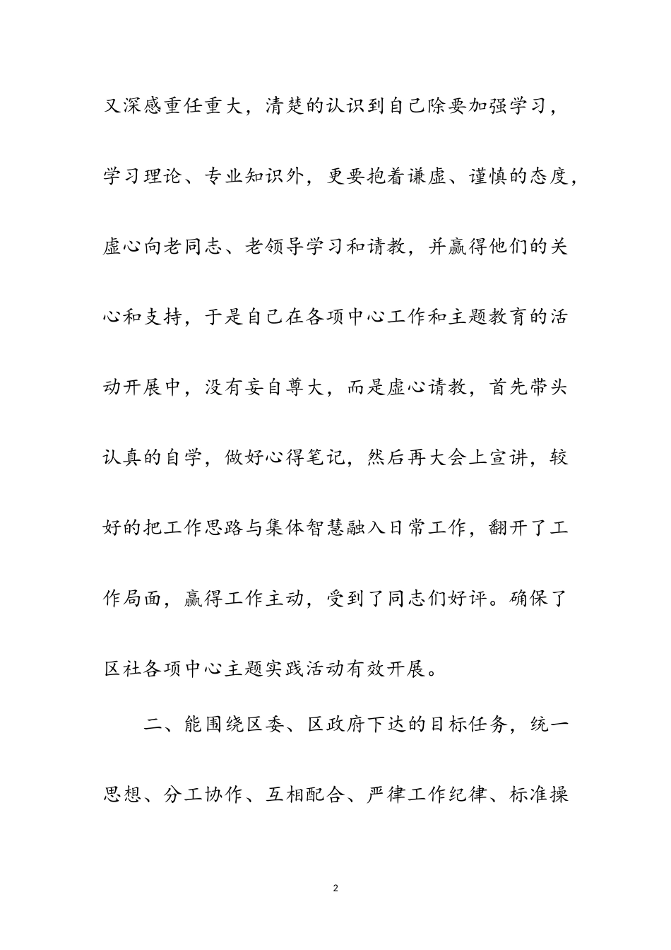 2023年供销社党委副书记述德述职述廉报告范文.doc_第2页