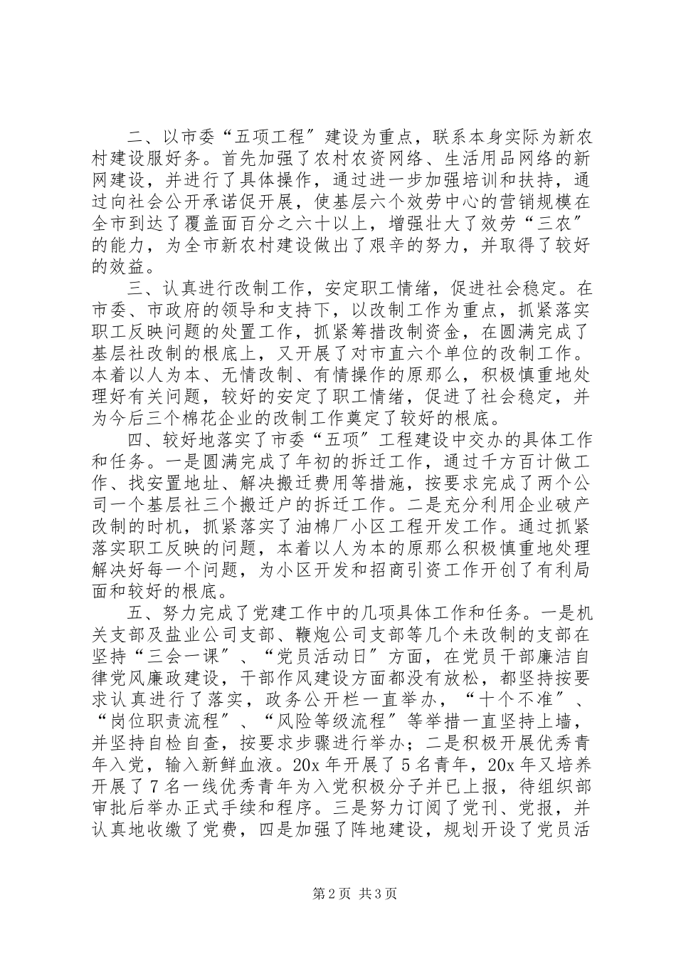 2023年供销社党建工作述职报告.docx_第2页