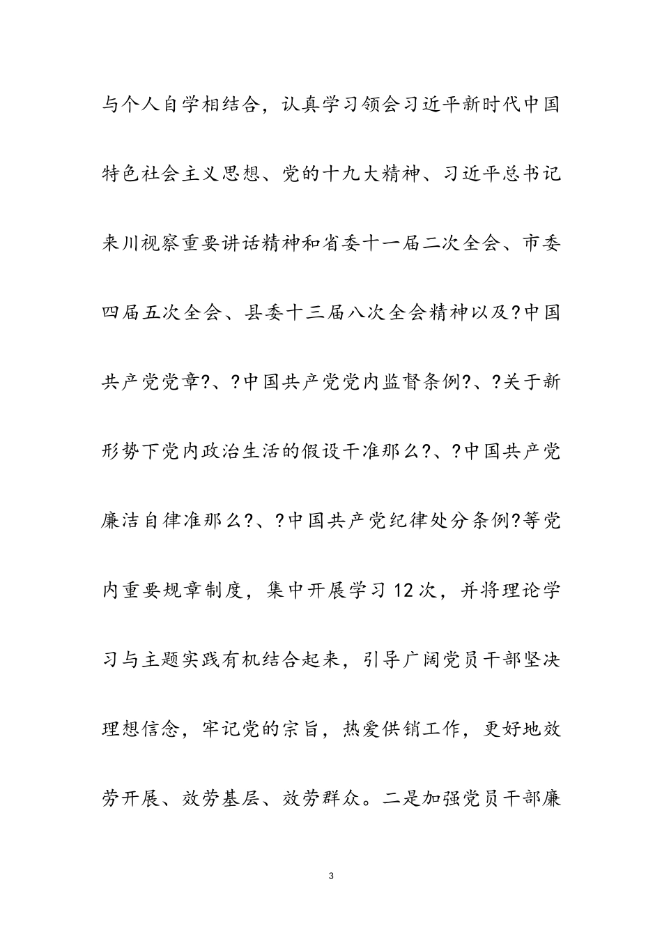 2023年供销社党建工作情况报告范文.doc_第3页