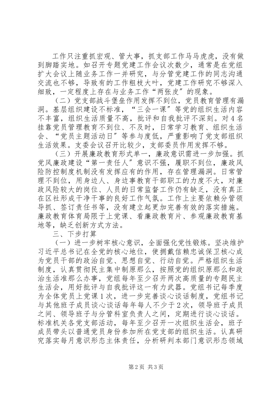 2023年供销社党组书记某年度抓基层党建工作述职报告.docx_第2页