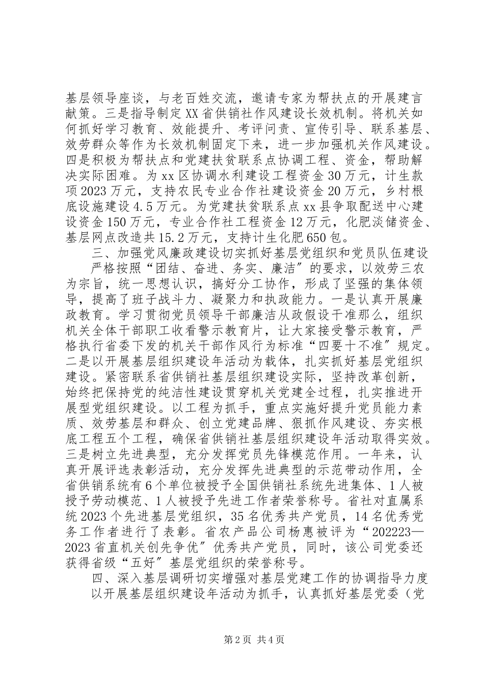 2023年供销社党组书记述职报告.docx_第2页