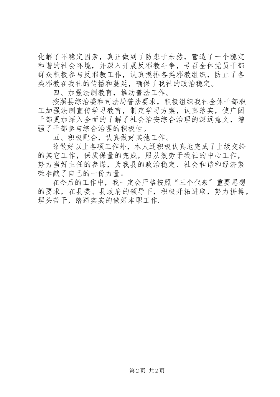 2023年供销社分管领导述职报告.docx_第2页