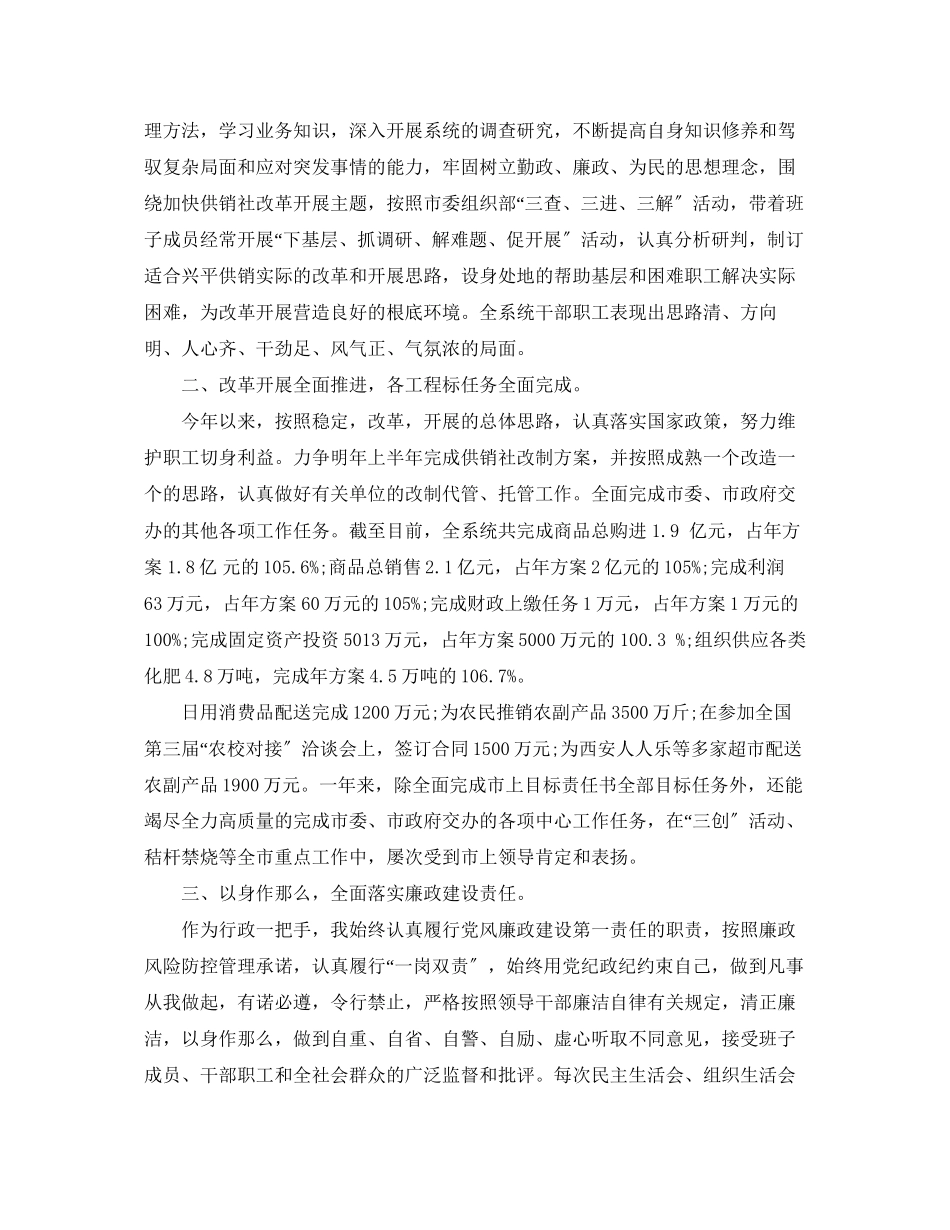 2023年供销社办公室主任个人工作总结报告.docx_第2页