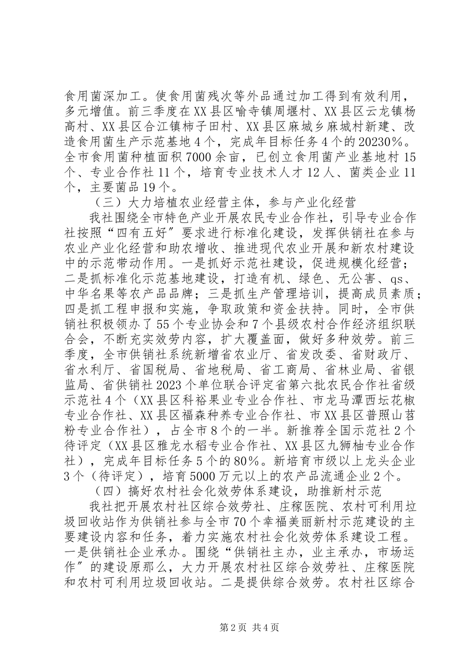 2023年供销社助农增收自查报告.docx_第2页