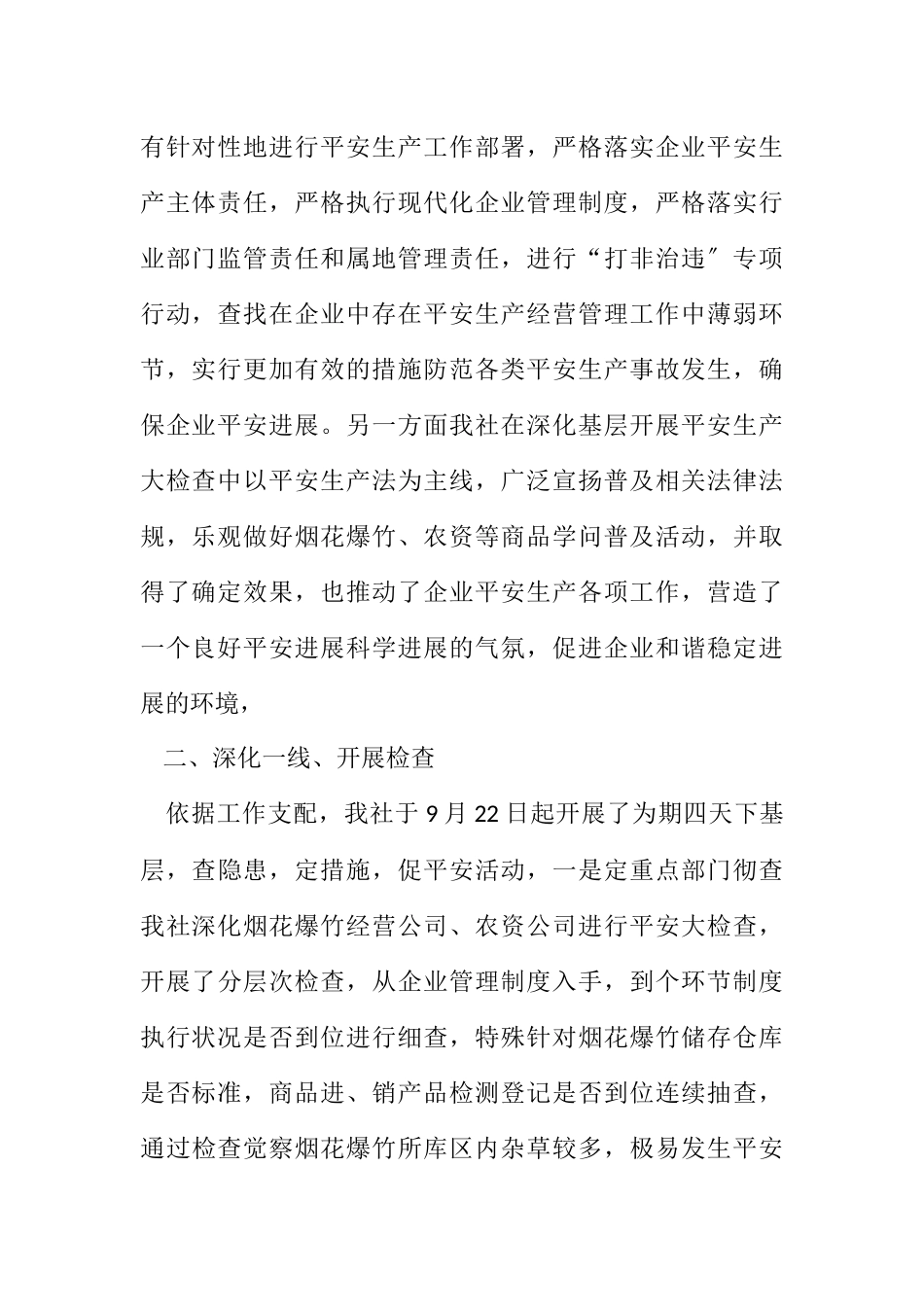 2023年供销社十九大检查情况报告.docx_第2页