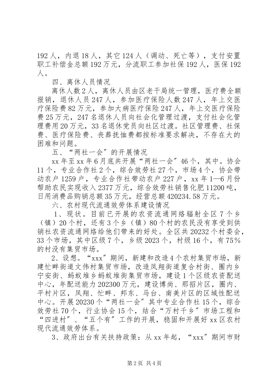 2023年供销社在新农村建设中发挥作用调研报告.docx_第2页