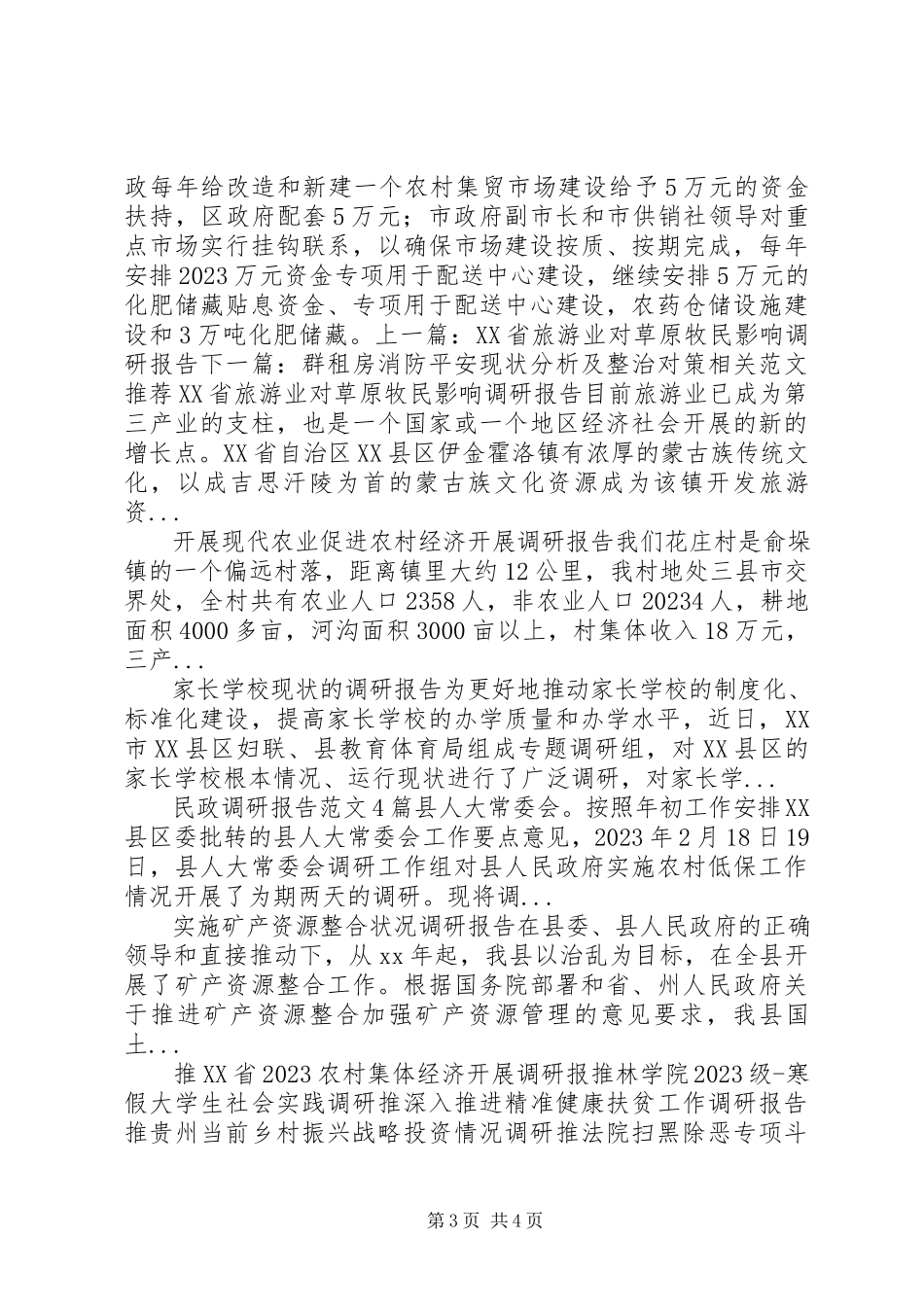 2023年供销社在新农村建设中发挥作用调研报告.docx_第3页