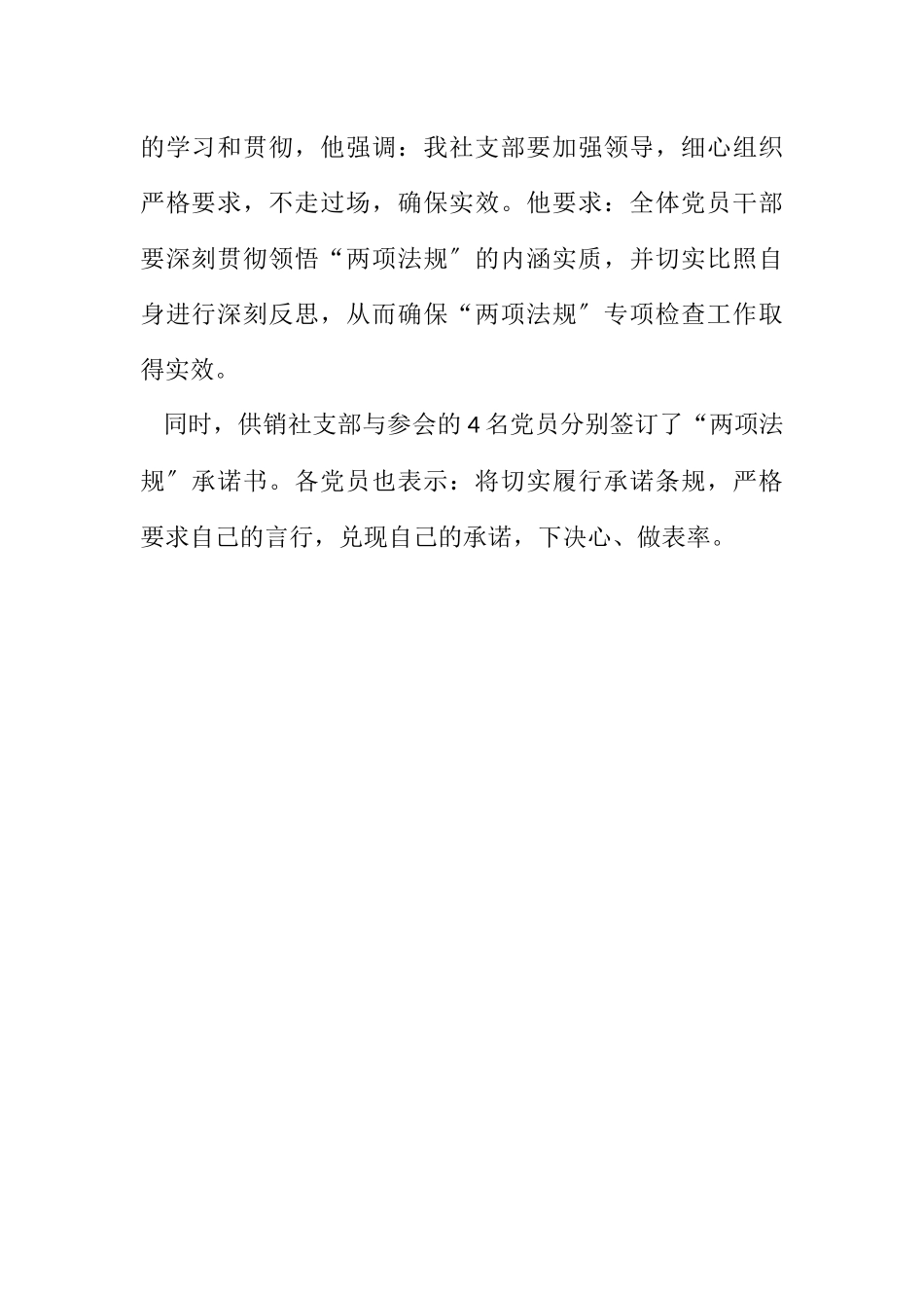 2023年供销社学习党内“两项法规”情况报告.docx_第2页