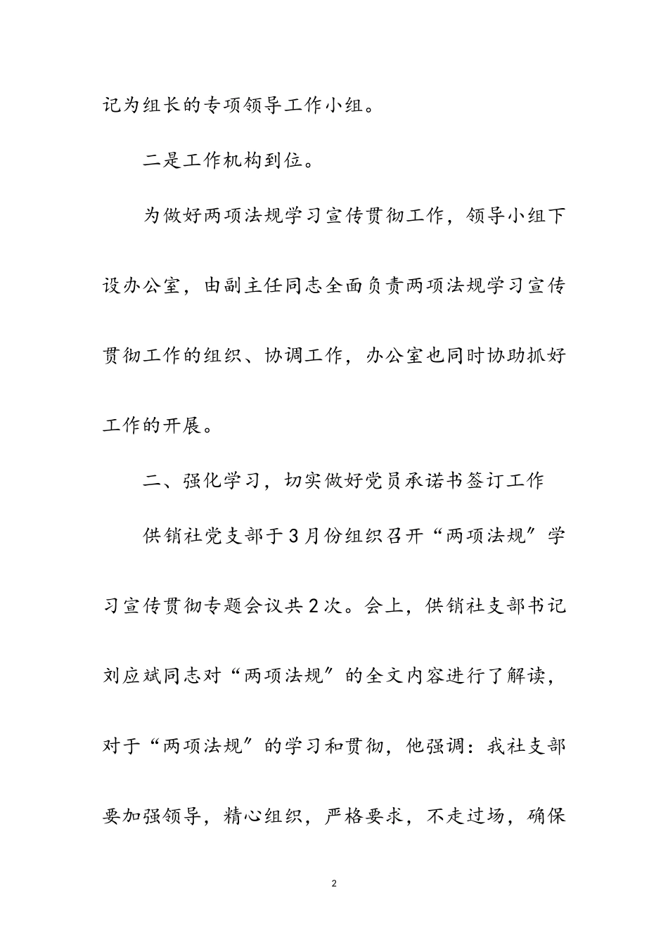 2023年供销社学习党内“两项法规”情况报告范文.doc_第2页