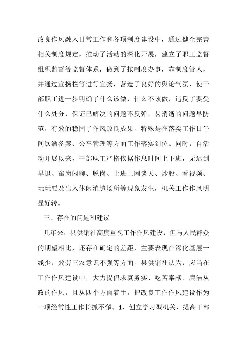 2023年供销社工作作风建设情况报告.docx_第2页