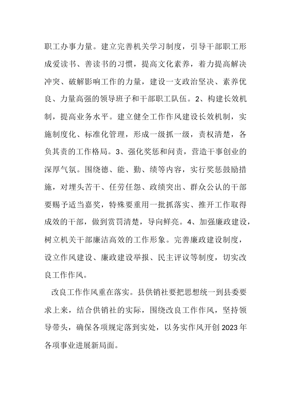 2023年供销社工作作风建设情况报告.docx_第3页