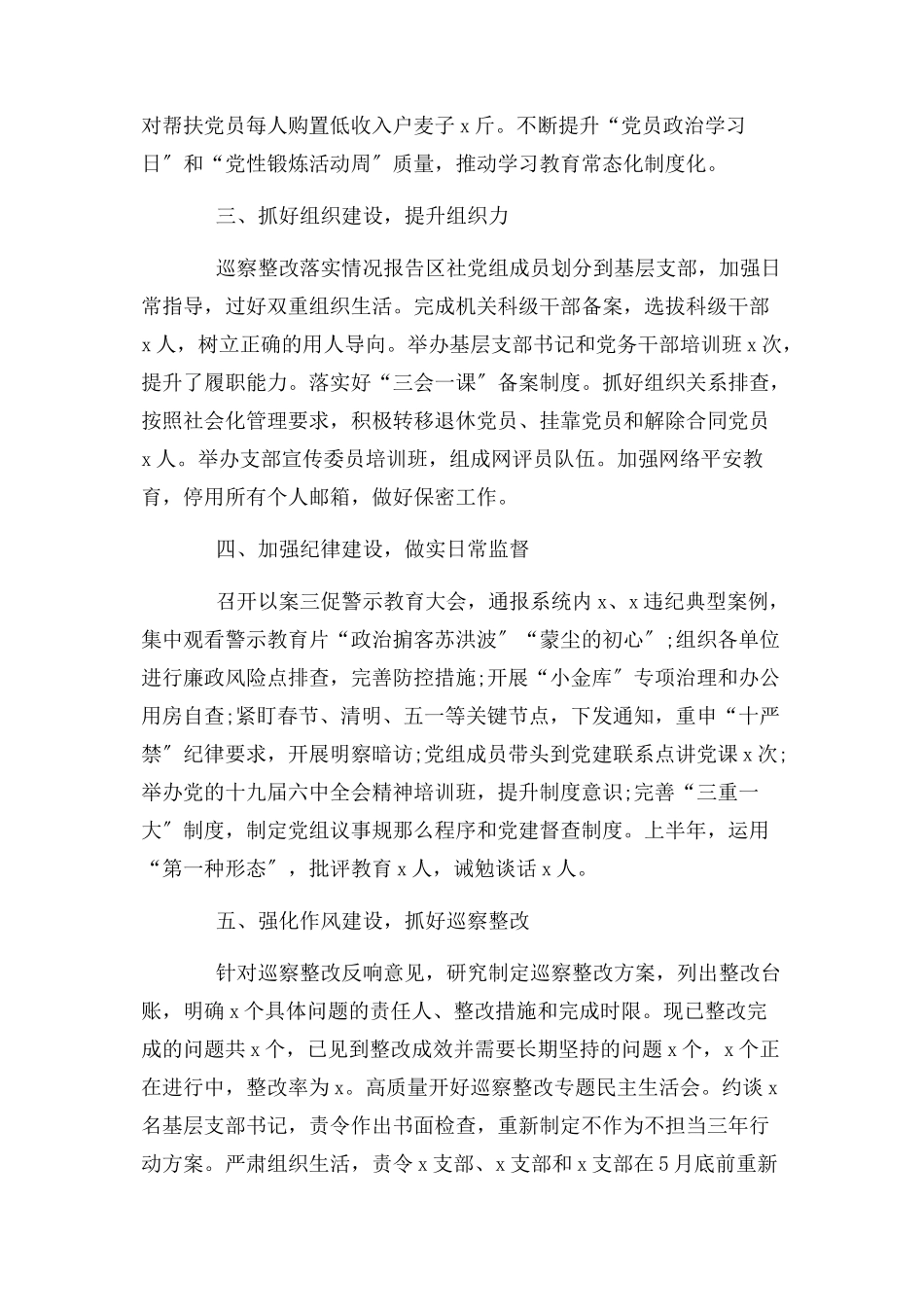 2023年供销社巡察整改落实情况报告2.docx_第2页