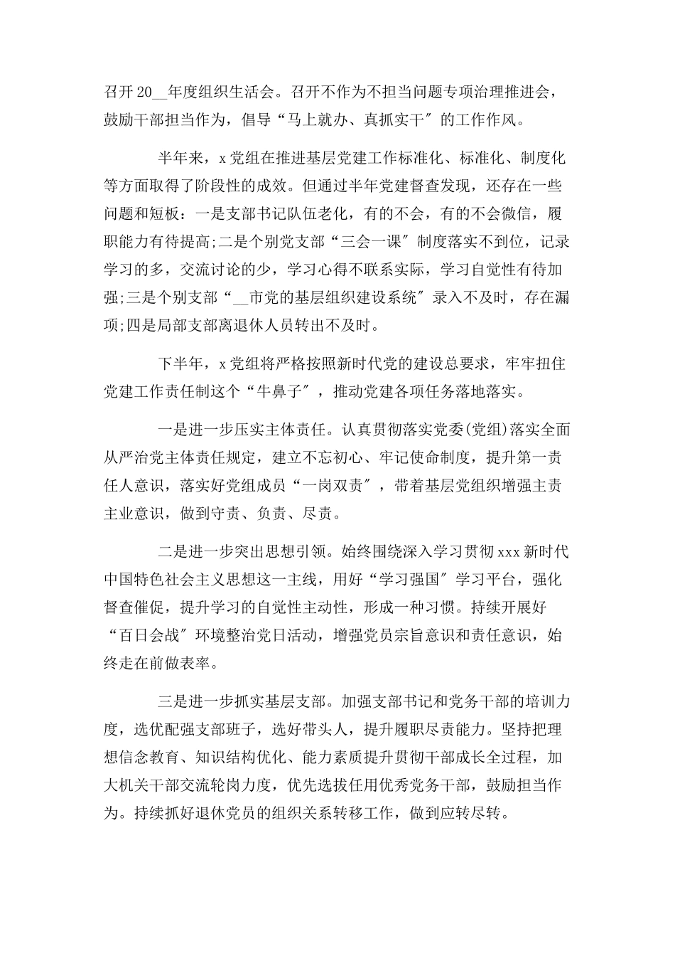 2023年供销社巡察整改落实情况报告2.docx_第3页