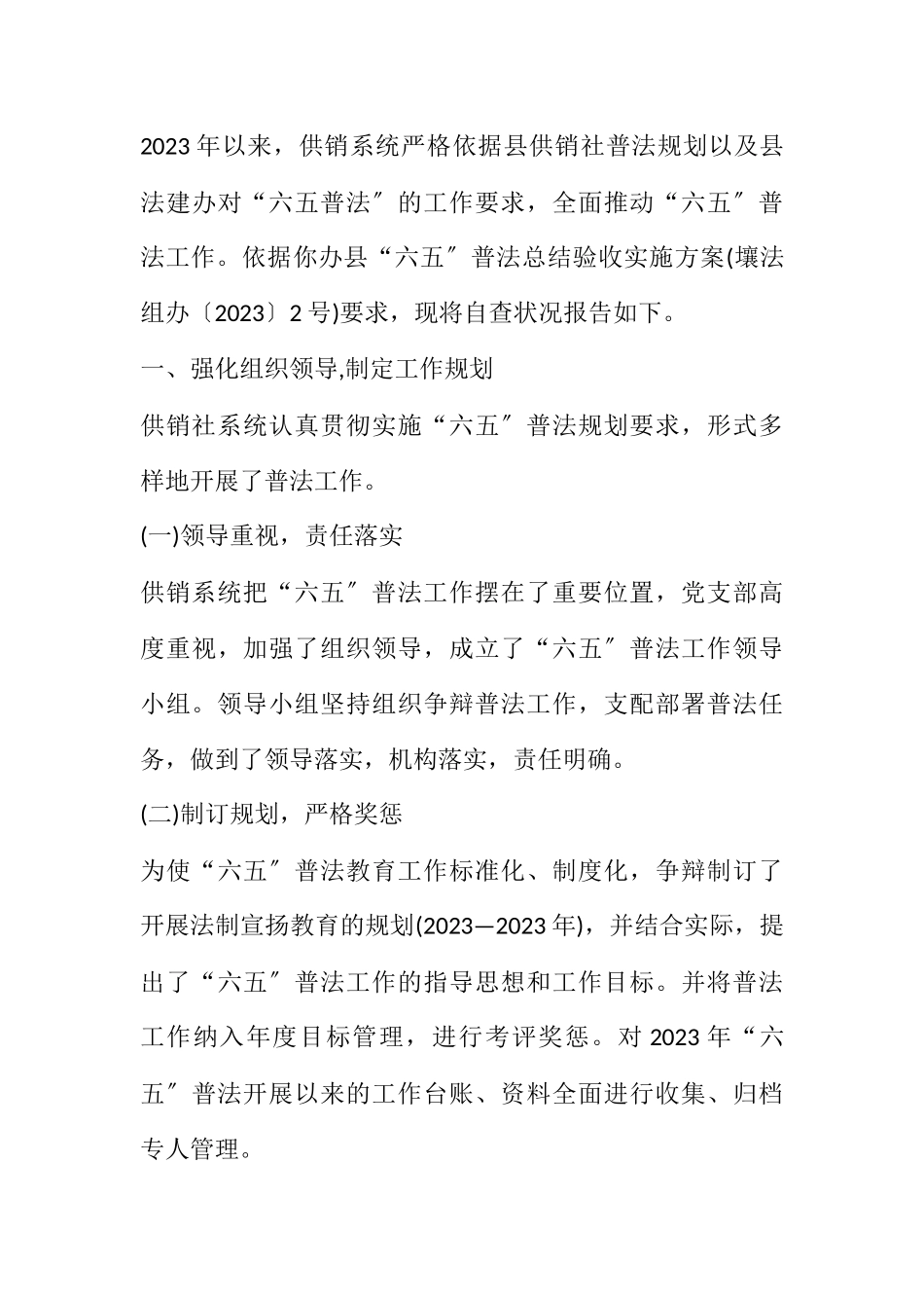 2023年供销社工作报告专题6篇.docx_第3页