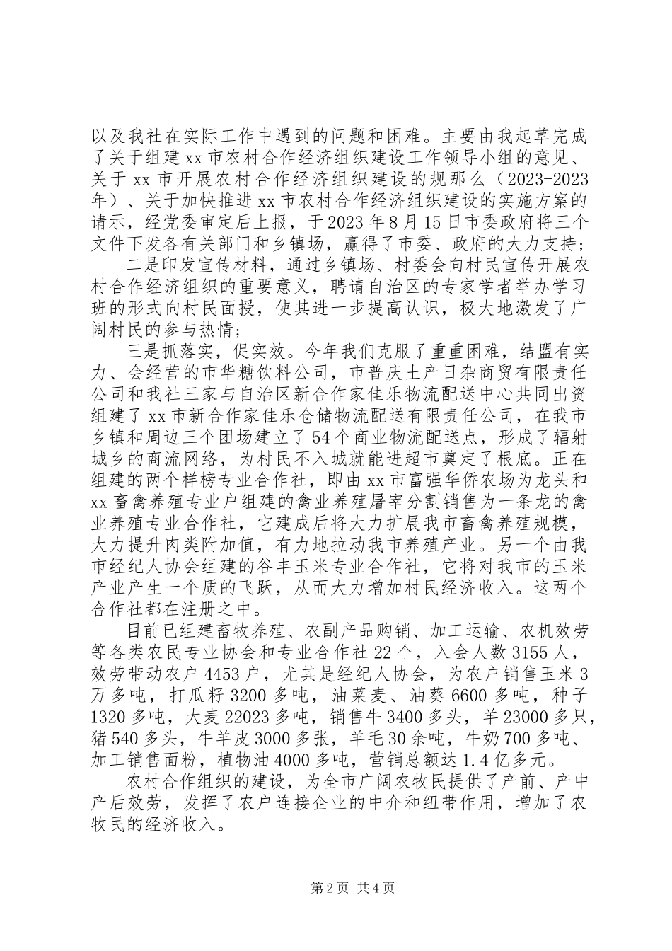 2023年供销社年终述职报告.docx_第2页