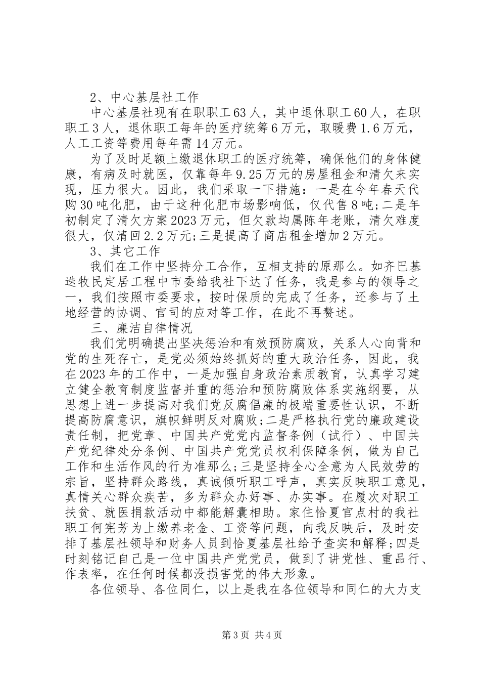 2023年供销社年终述职报告.docx_第3页