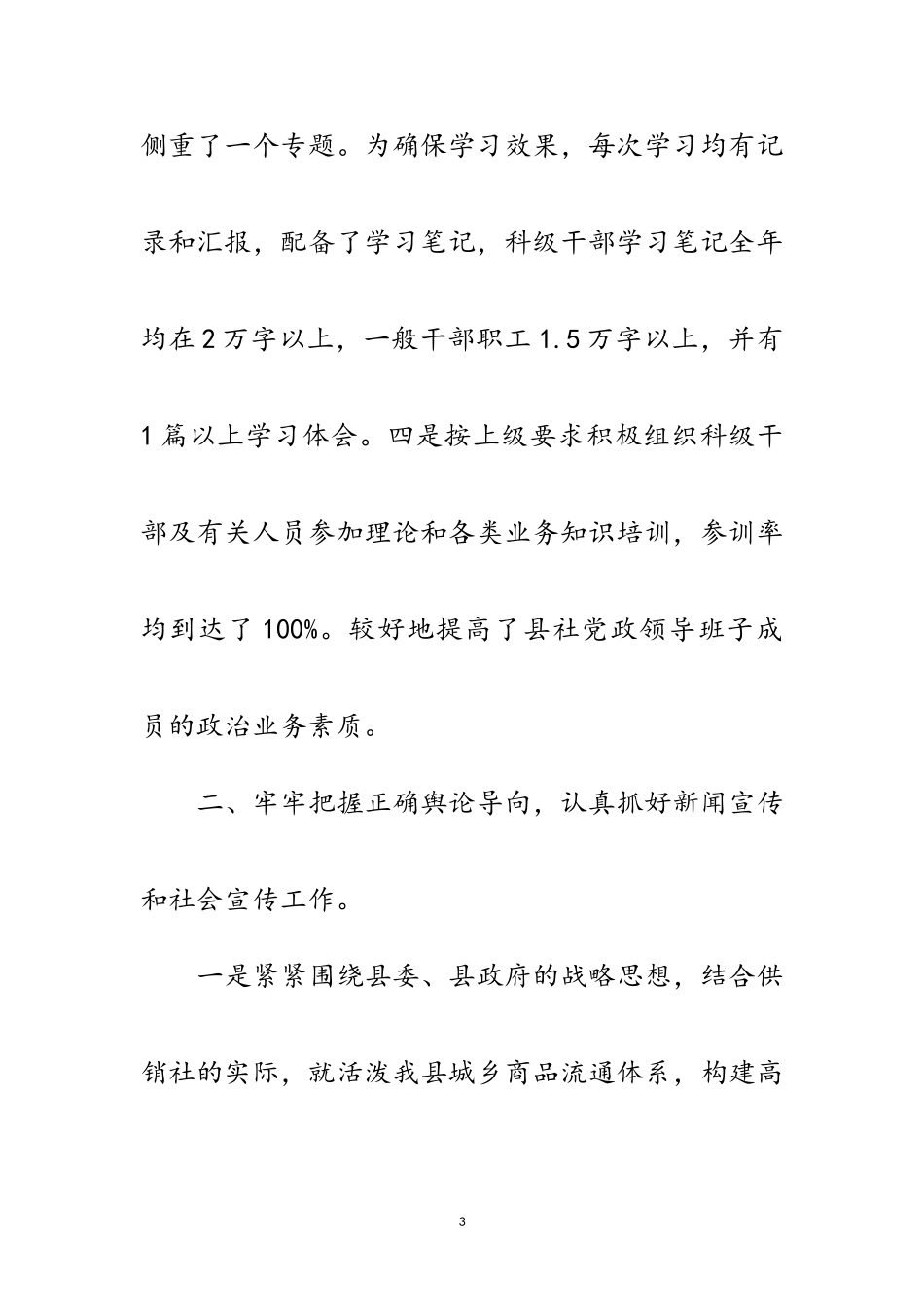 2023年供销社思想文化调研报告范文.doc_第3页