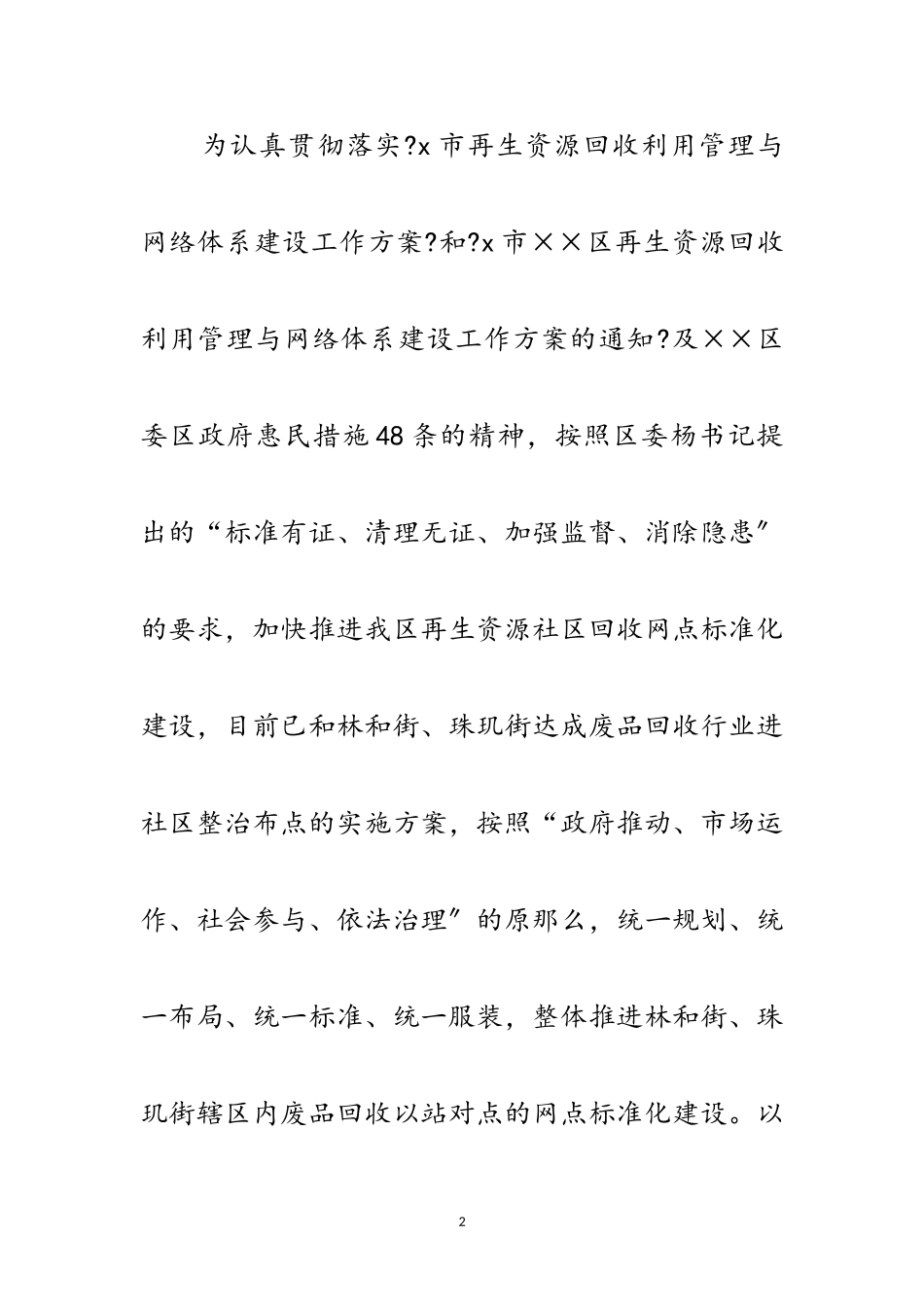 2023年供销社科学发展观整改分析报告范文.doc_第2页