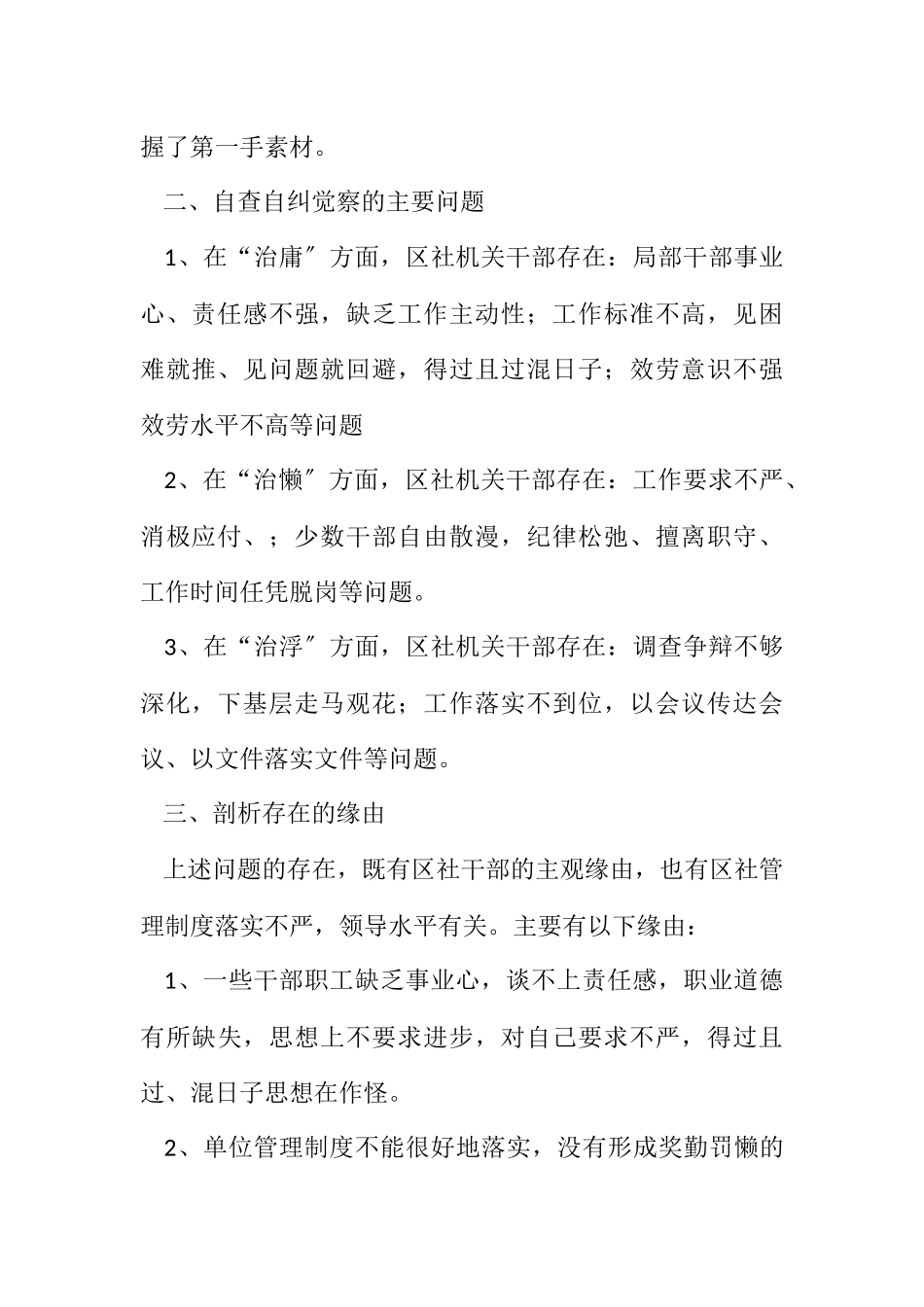 2023年供销社环境治理报告.docx_第2页