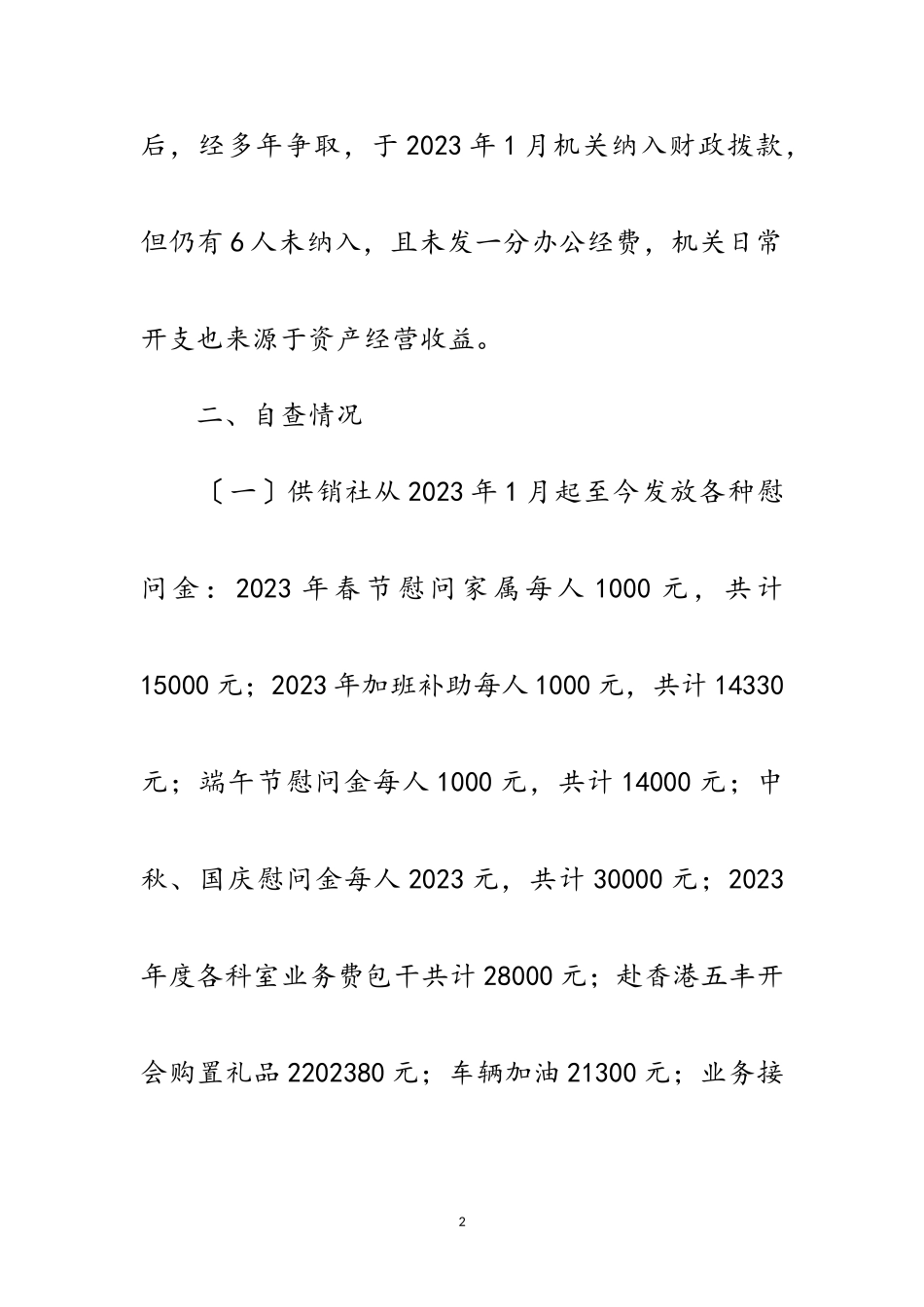 2023年供销社改进工作作风自查工作报告范文.doc_第2页