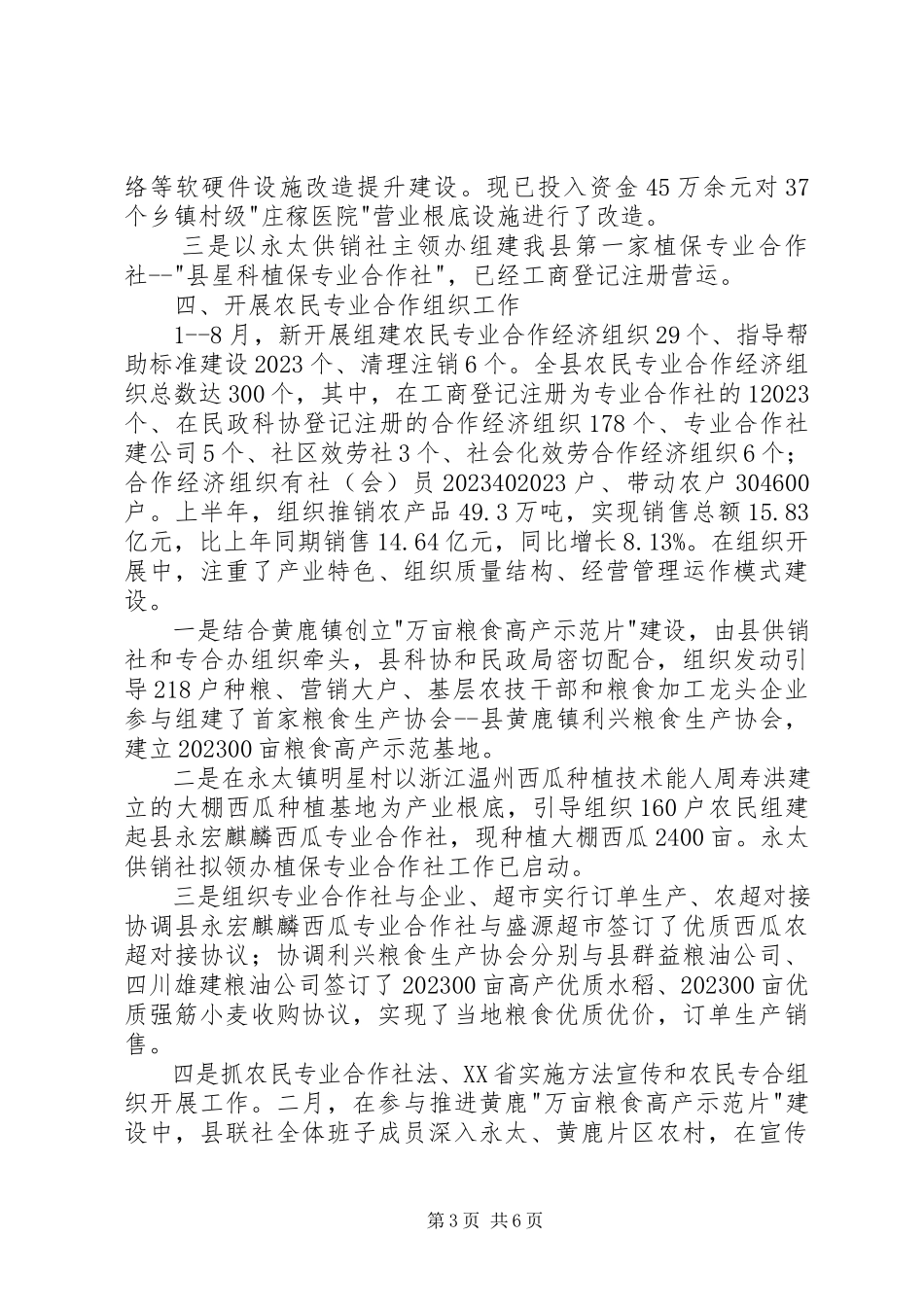 2023年供销社目标任务自查报告.docx_第3页