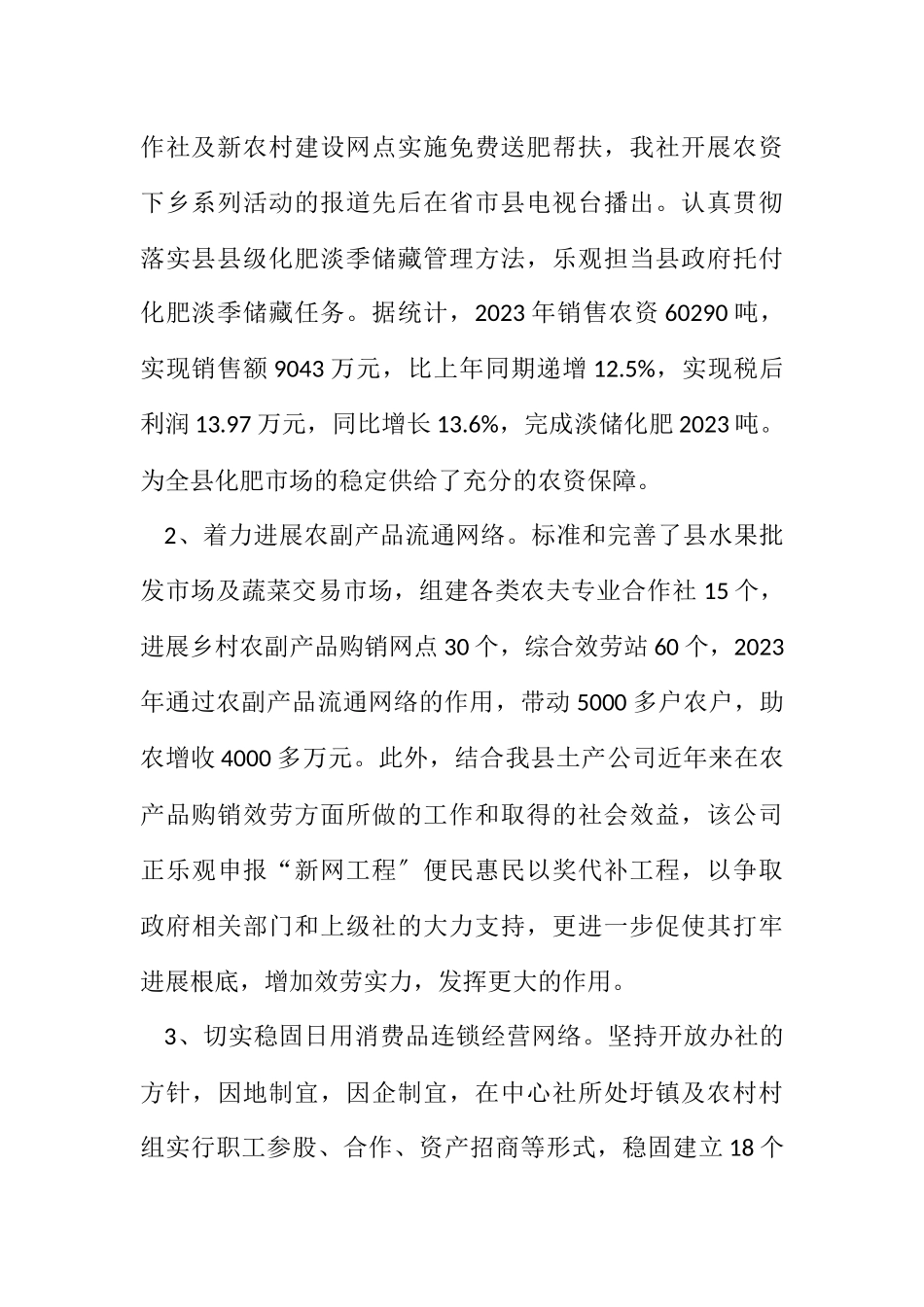 2023年供销社服务体系工作报告.docx_第2页