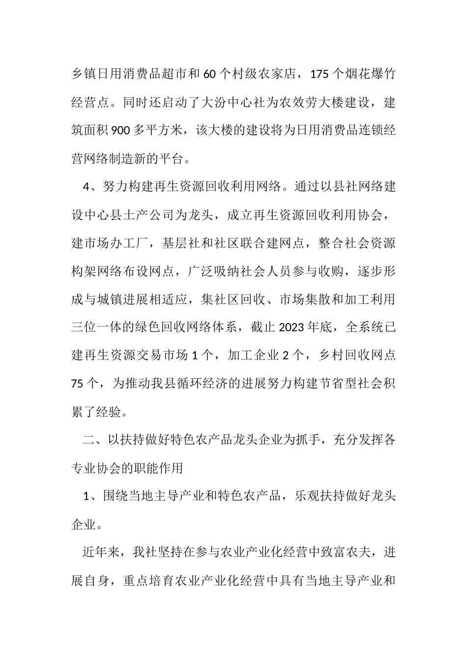 2023年供销社服务体系工作报告.docx_第3页