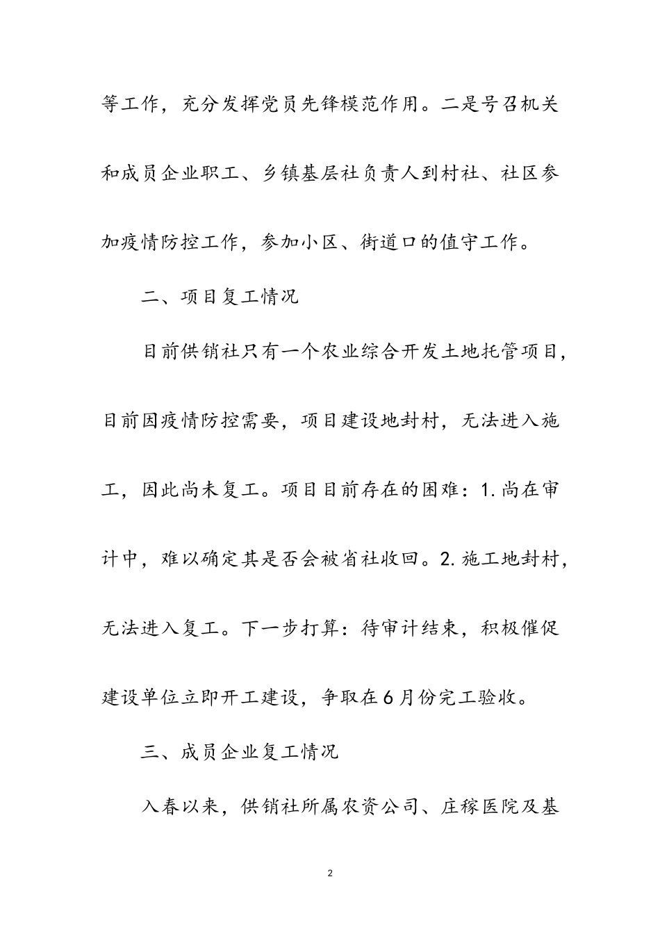 2023年供销社开工复工情况报告范文.doc_第2页