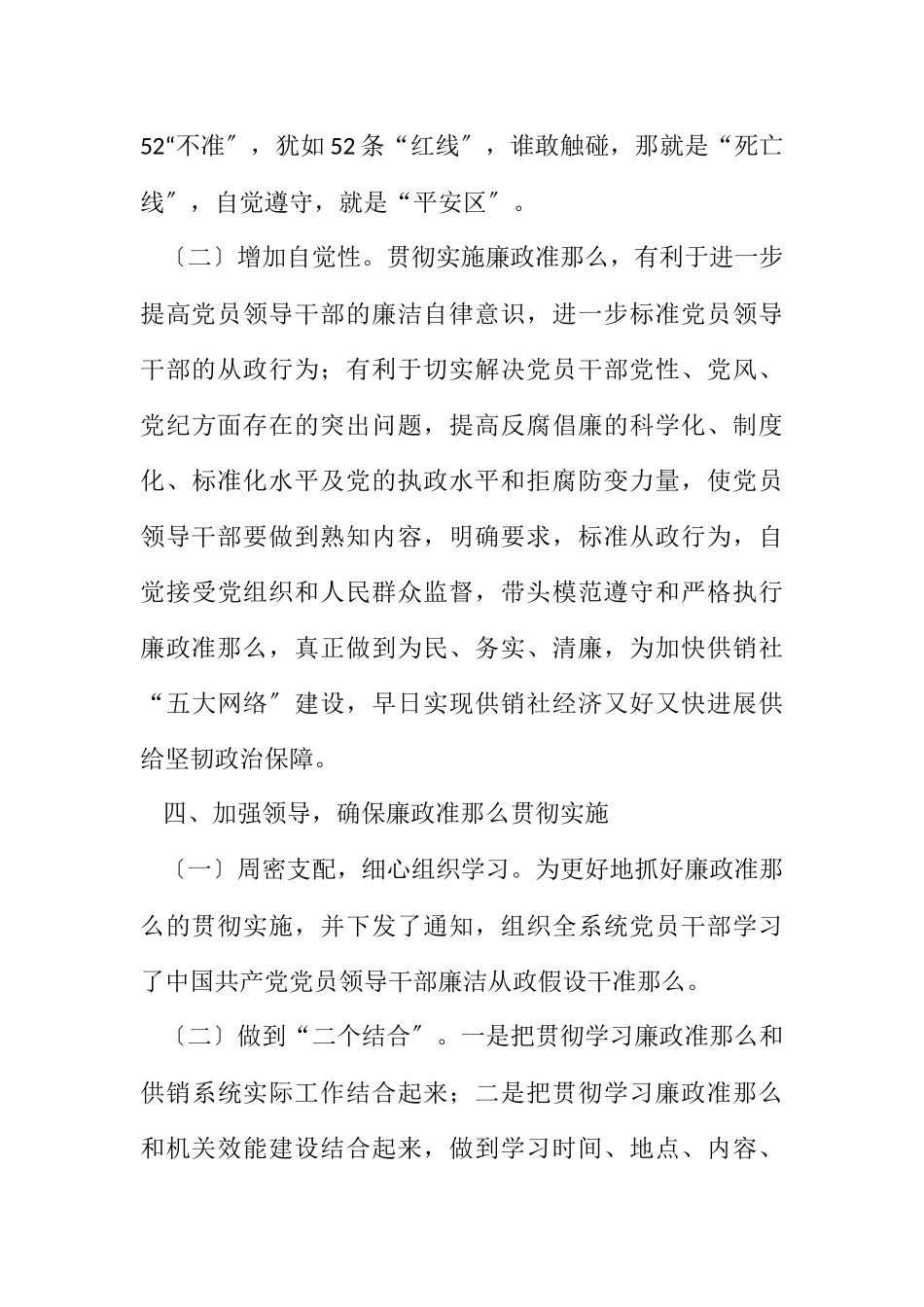 2023年供销社廉政建设落实情况报告.docx_第3页