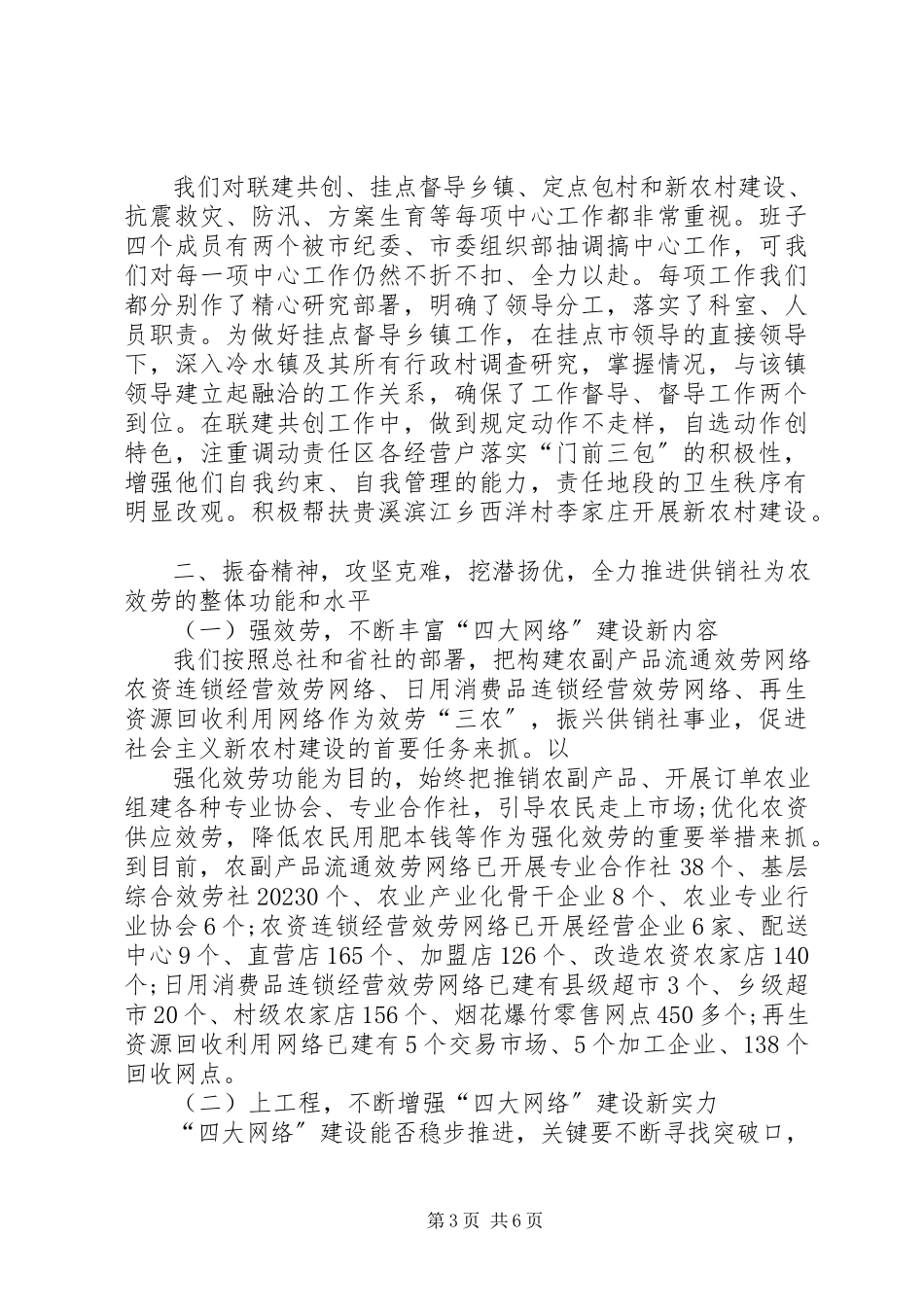 2023年供销社社长述职述廉报告.docx_第3页