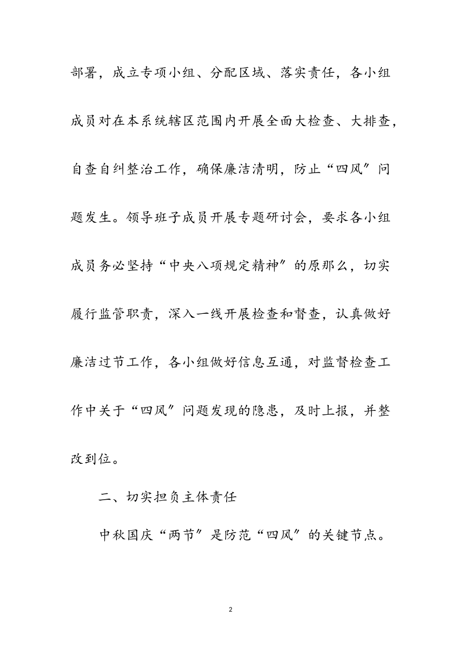 2023年供销社廉洁过节落实情况报告范文.doc_第2页