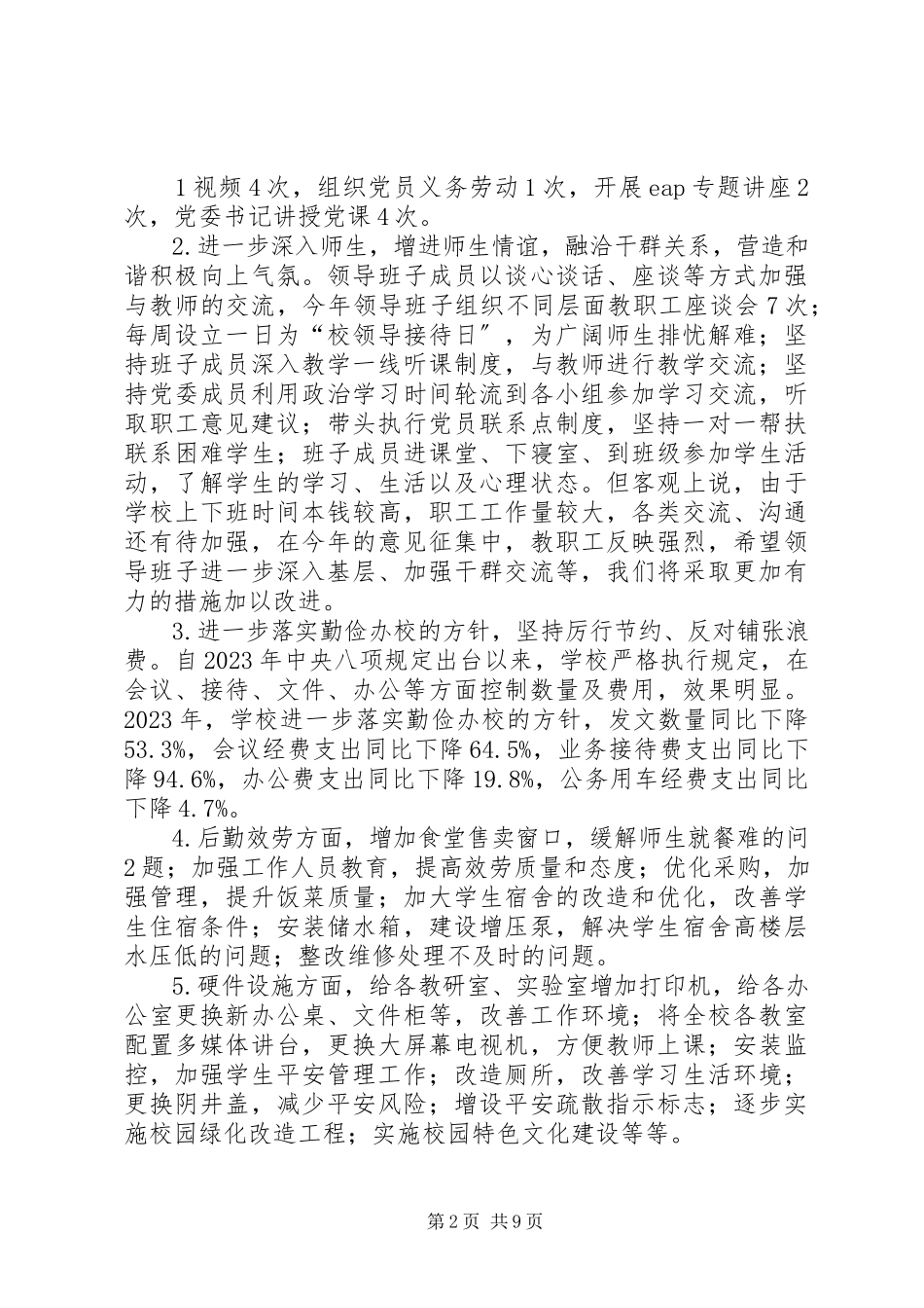 2023年供销社民主生活会整改措施落实情况报告.docx_第2页