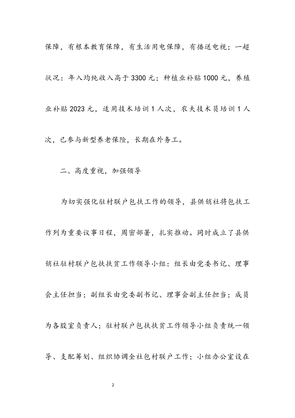 2023年供销社精准扶贫调研报告.docx_第2页