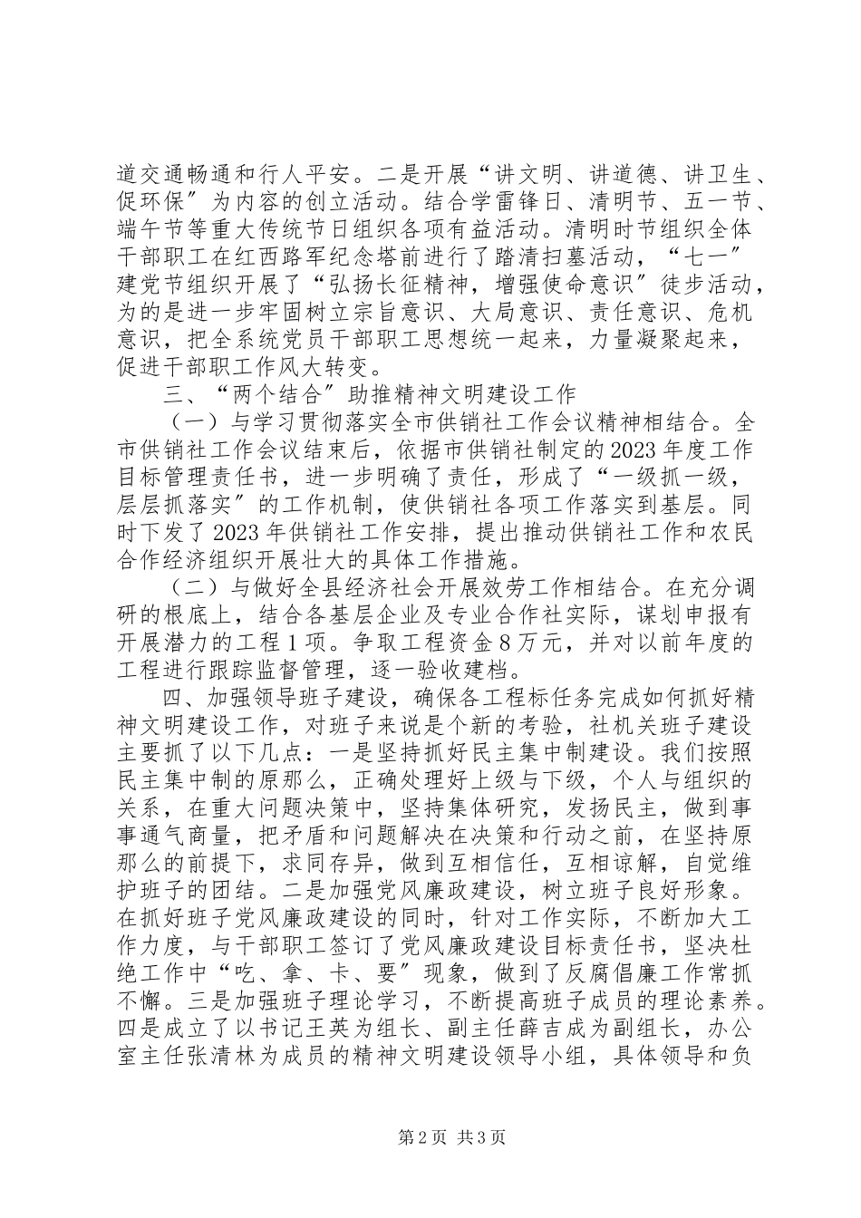 2023年供销社精神文明工作总结报告.docx_第2页