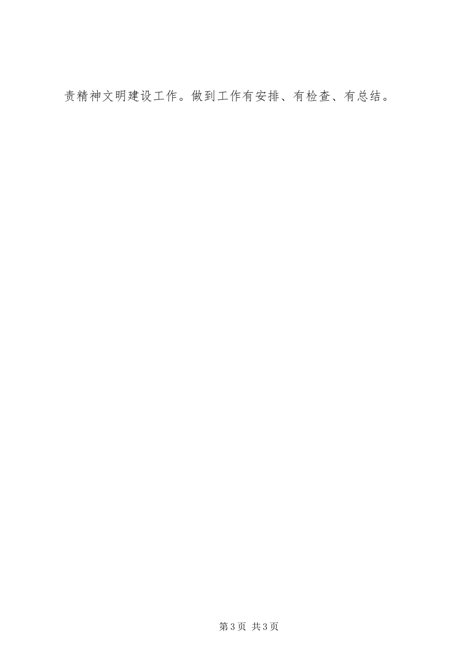 2023年供销社精神文明工作总结报告.docx_第3页