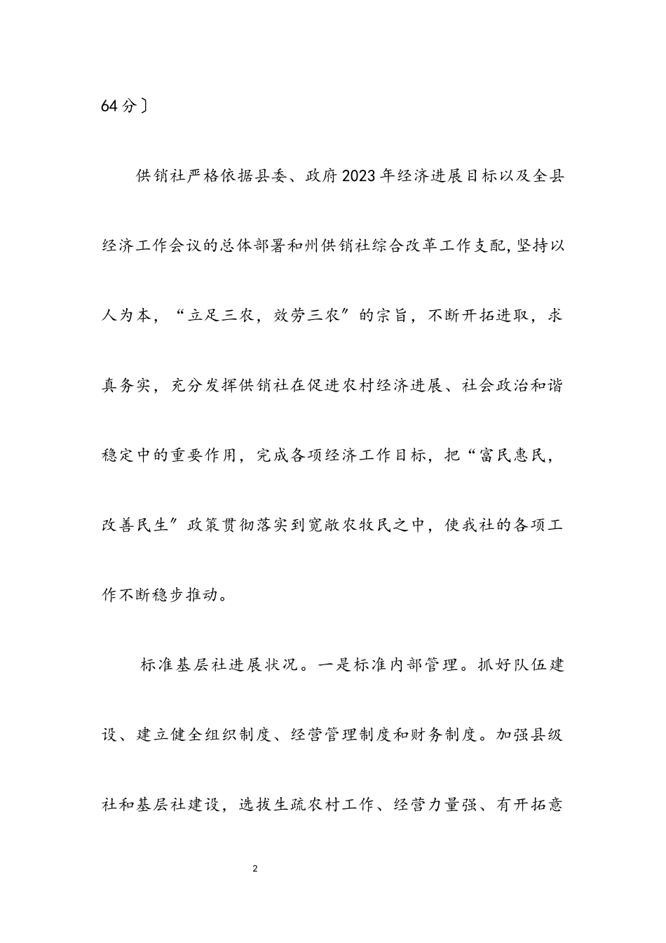 2023年供销社绩效考核自查报告.docx_第2页