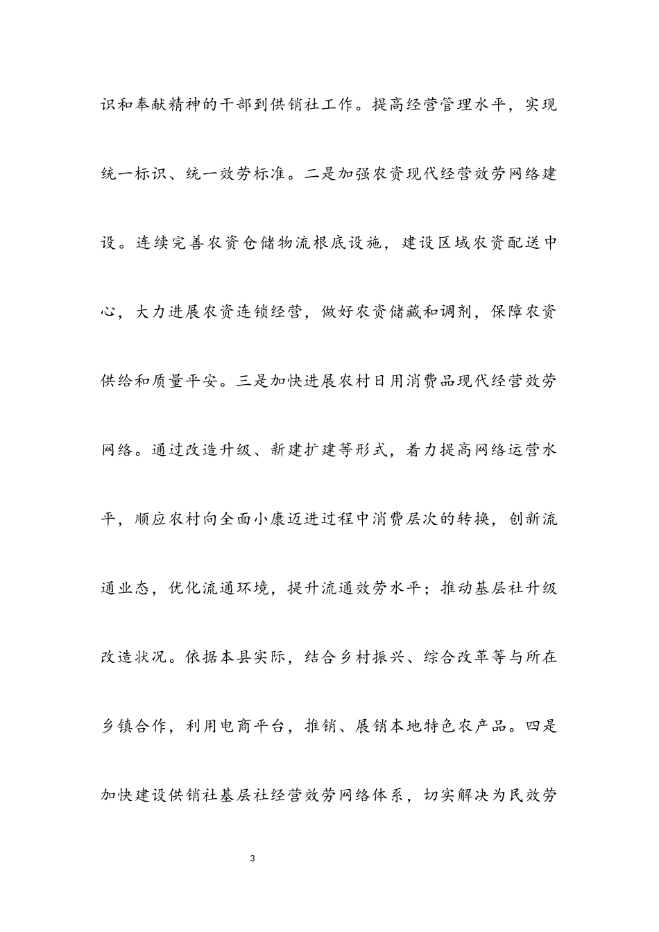 2023年供销社绩效考核自查报告.docx_第3页