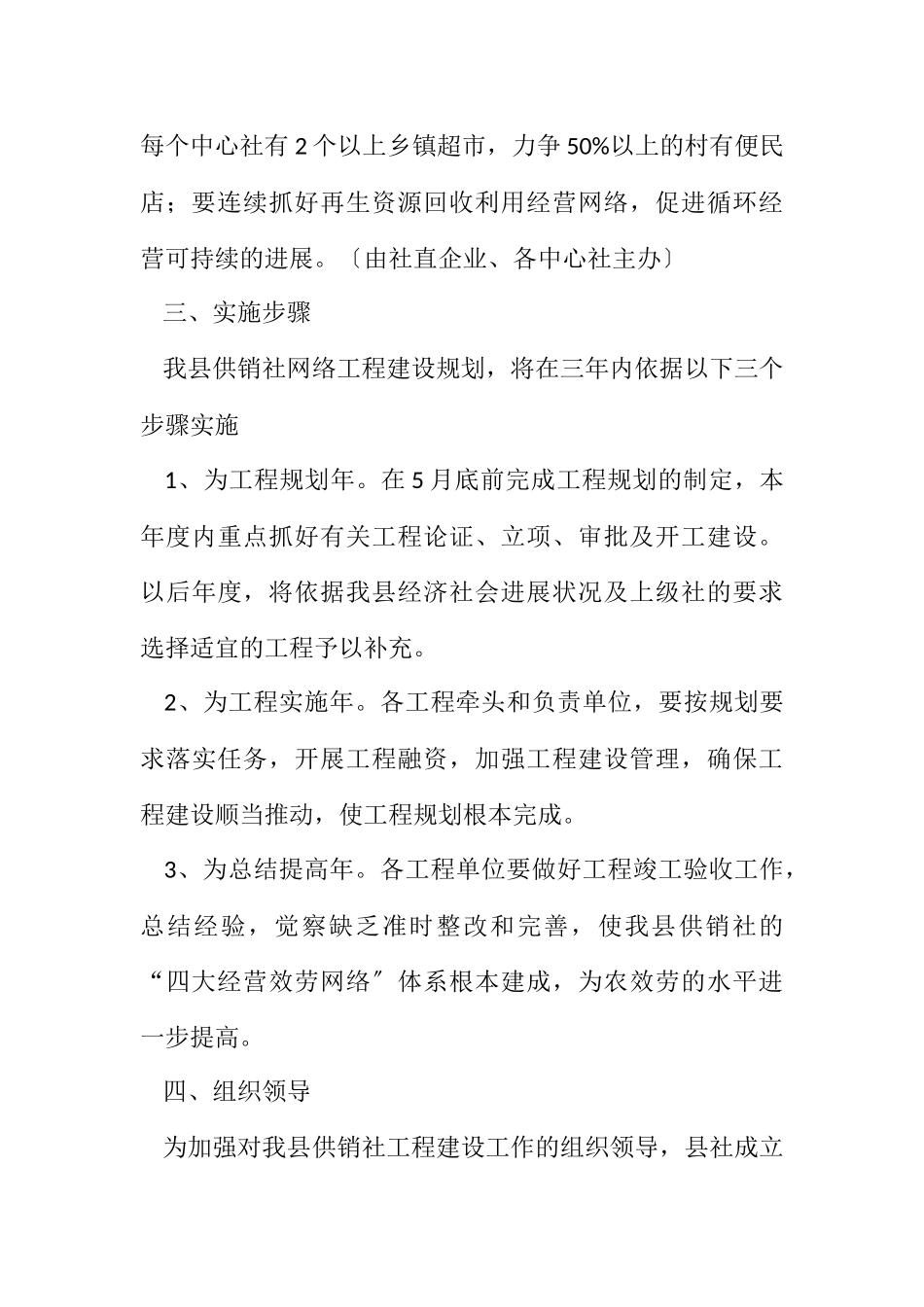 2023年供销社网络项目报告.docx_第3页