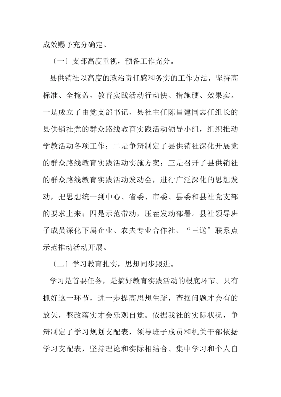 2023年供销社群众路线教育实践工作报告4篇.docx_第2页